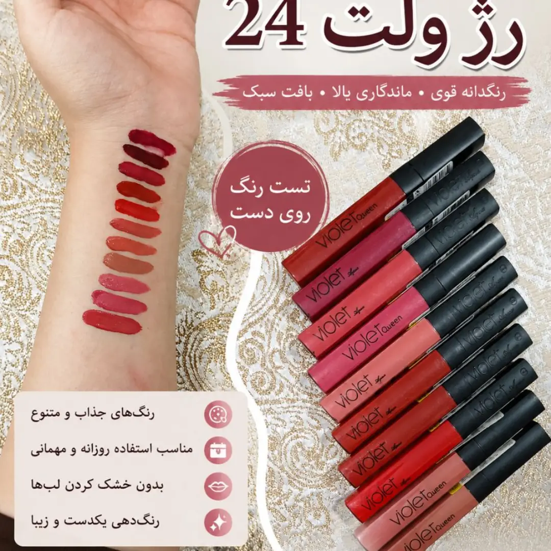 روژ لب ولت