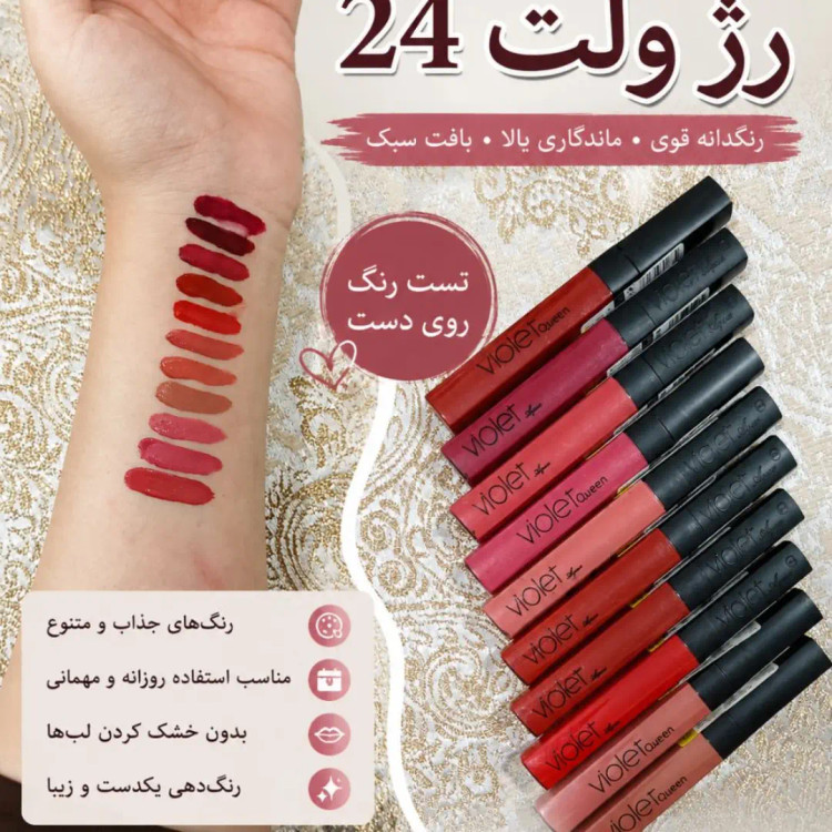 روژ لب ولت